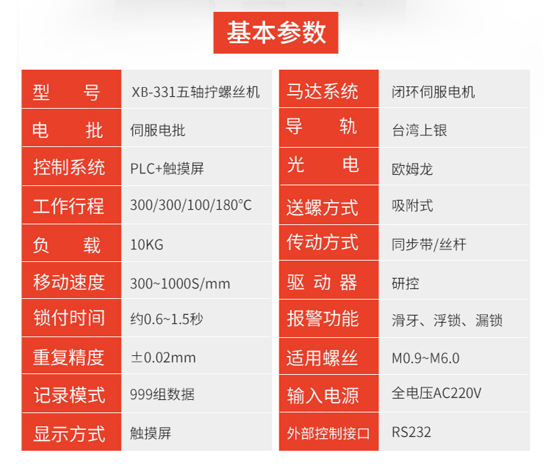 双电批吸附式自动螺丝机-深圳讯博科技-螺丝机-等离子处理机-灌胶机-点胶机-焊锡机