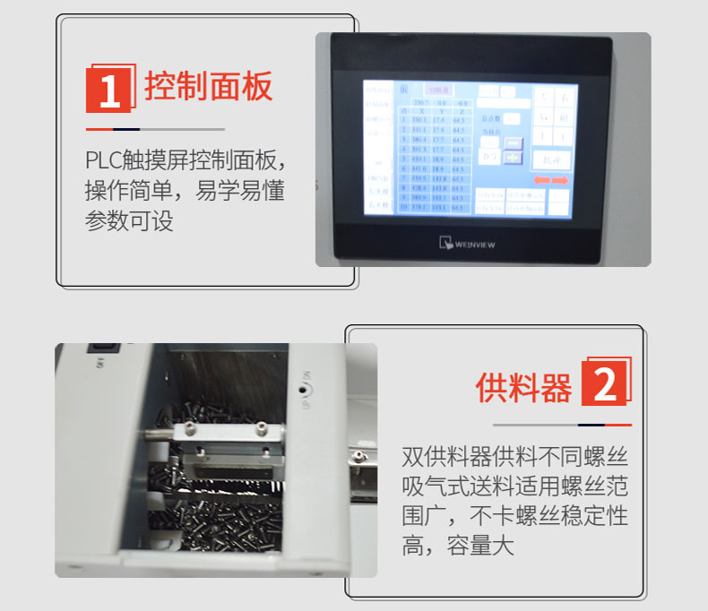 双电批吸附式自动螺丝机-深圳讯博科技-螺丝机-等离子处理机-灌胶机-点胶机-焊锡机