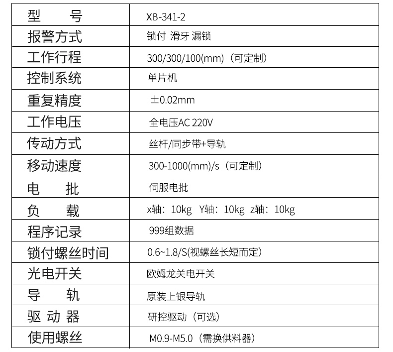 手机壳锁螺丝机_30