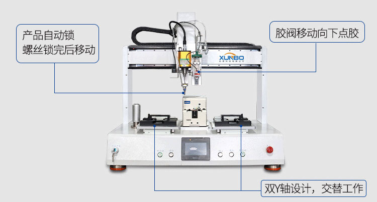 讯博科技自动点胶螺丝一体机_14