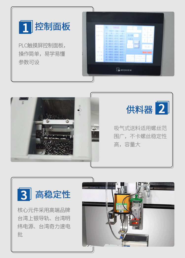 讯博科技自动点胶螺丝一体机_23