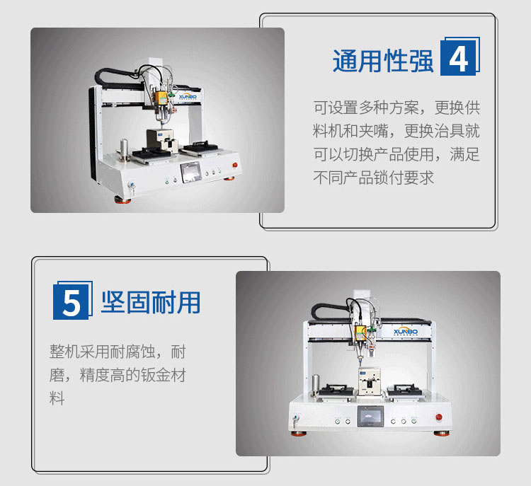 讯博科技自动点胶螺丝一体机_24