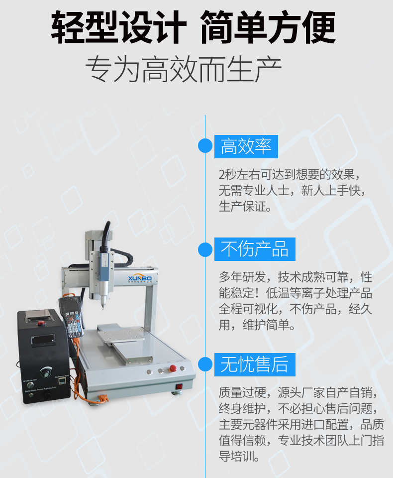 讯博直喷式等离子表面处理机9