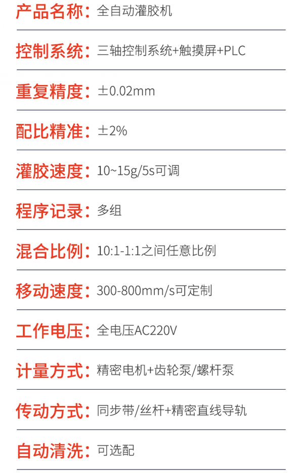 AB双组份胶全自动灌胶机参数