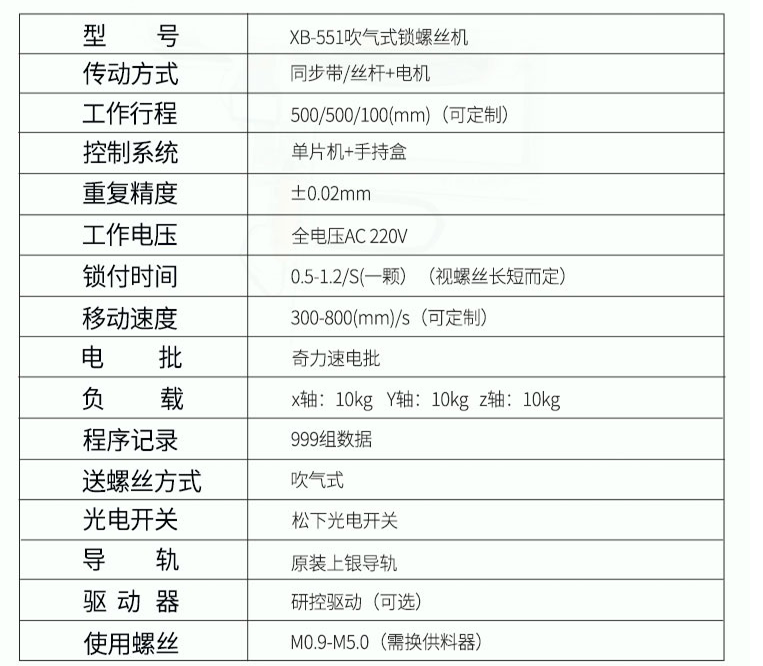 讯博吹气式螺丝机-参数说明