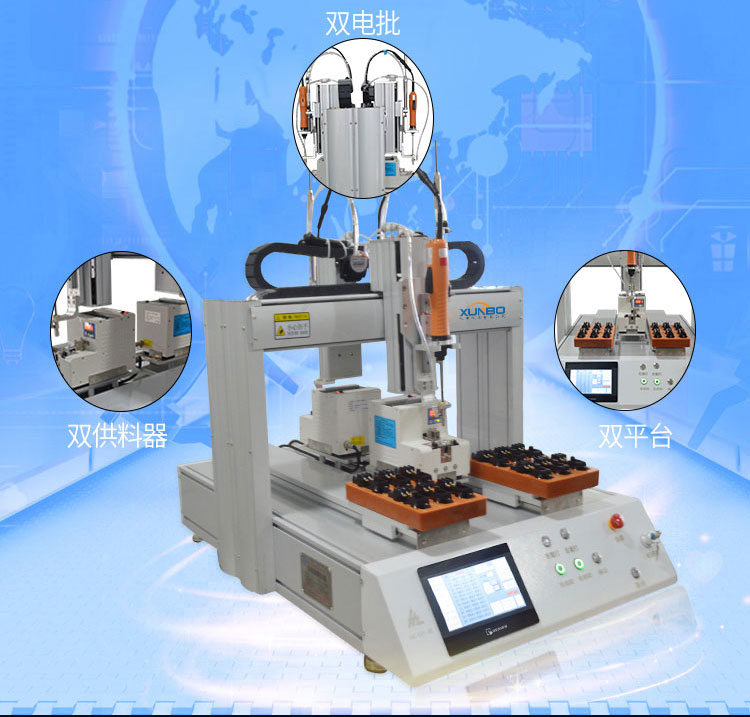 讯博背靠背锁螺丝机_09