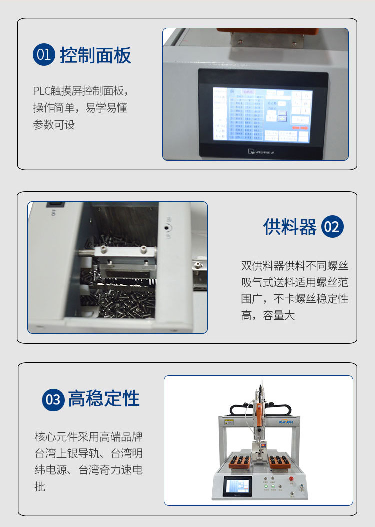 讯博背靠背锁螺丝机_13