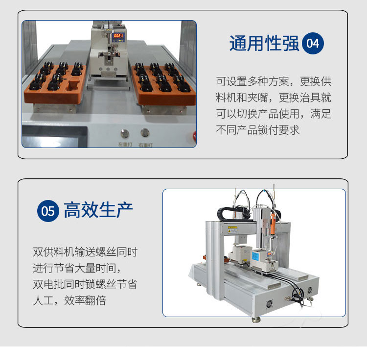 讯博背靠背锁螺丝机_14
