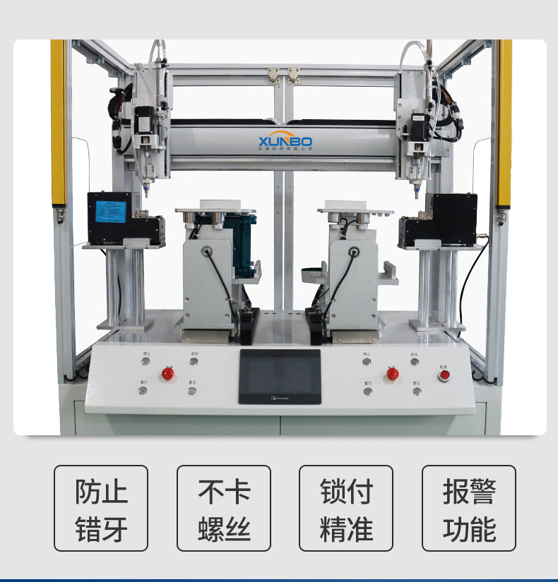 落地式双工位自动螺丝机带防护罩_13