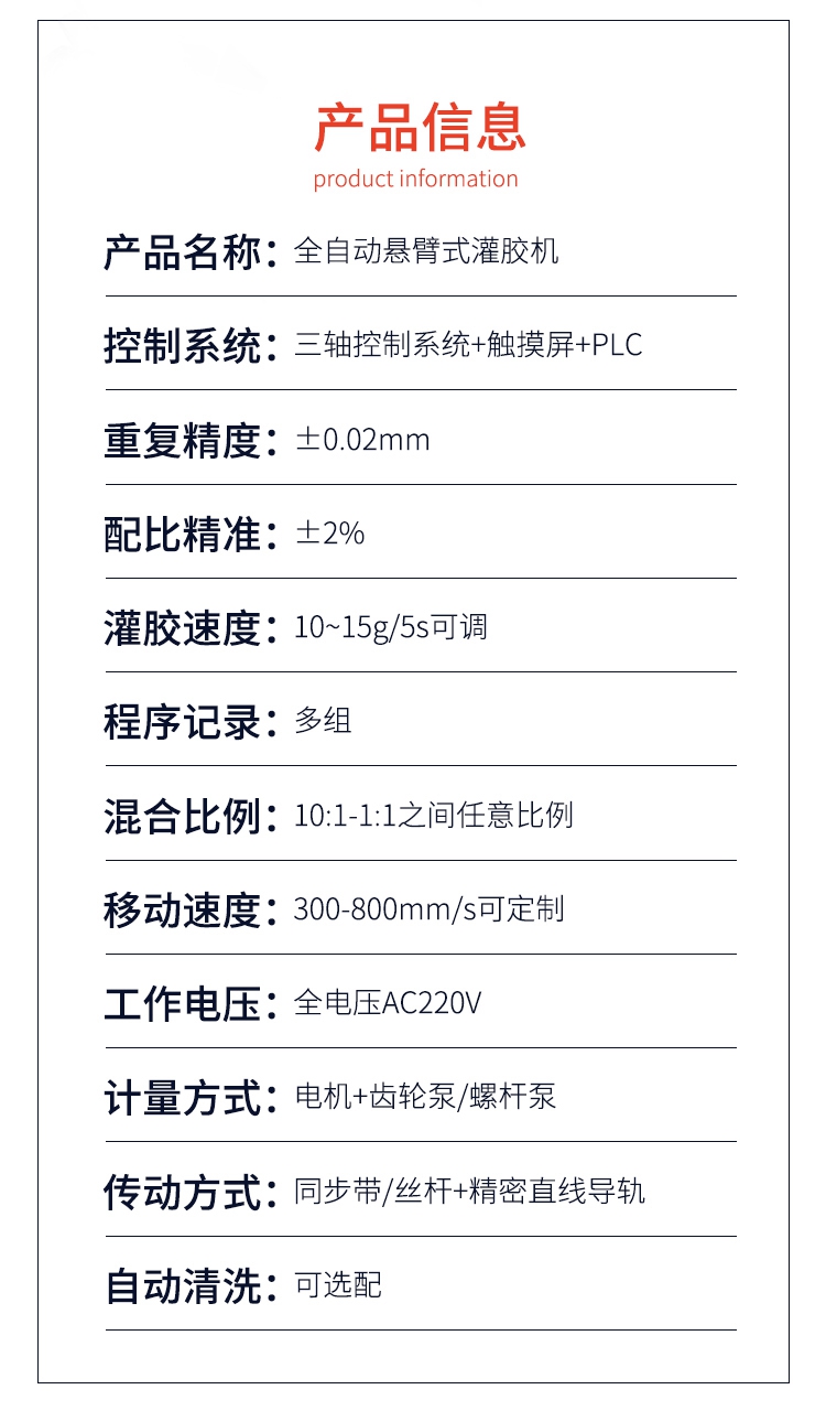 讯博-龙门悬臂式灌胶机17