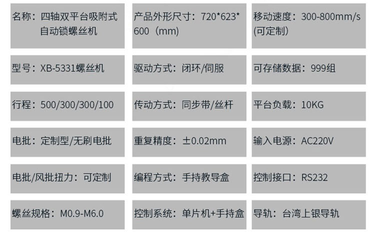 讯博pcb线路板自动螺丝机_25