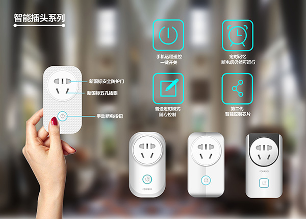 智能插座市场需求较大且更新快