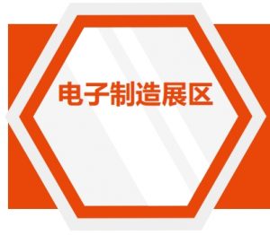 2024年5月15-17日第五届中国国际机器人与自动化展览会第八届CMM电子制造自动化及资源展在东莞厚街举行-电子制造展区