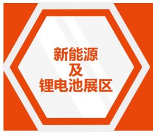 2024年5月15-17日第五届中国国际机器人与自动化展览会第八届CMM电子制造自动化及资源展在东莞厚街举行-新能源及锂电池展区