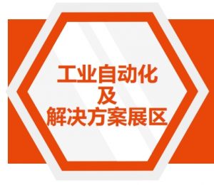 2024年5月15-17日第五届中国国际机器人与自动化展览会第八届CMM电子制造自动化及资源展在东莞厚街举行-工业自动化及解决方案展区
