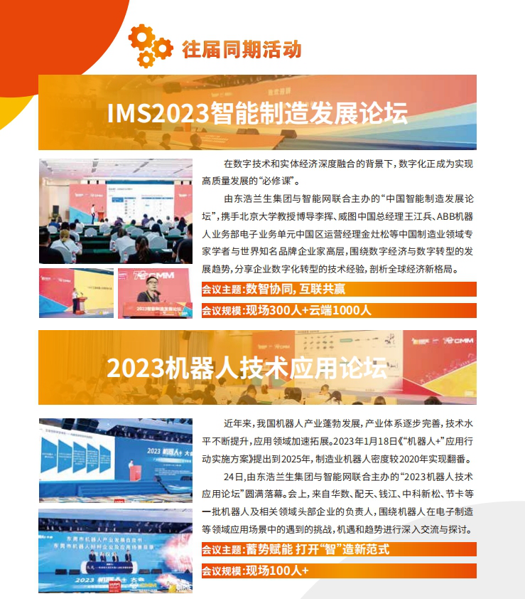 2024年5月15-17日第五届中国国际机器人与自动化展览会第八届CMM电子制造自动化及资源展在东莞厚街举行-往届同期活动