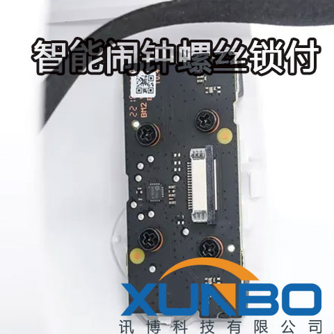 讯博智能闹钟螺丝锁付3